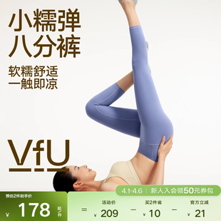 VfU凉感小糯弹8分瑜伽裤 运动健身高腰普拉提瑜伽服夏 女小个子新款