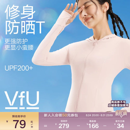 VfU防晒衣女2026新款夏季透气防晒服修身运动显瘦塑型瑜伽外套