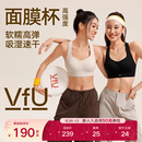 VfU面膜杯高强度运动内衣美背贴合速干背心聚拢跑步健身文胸合集