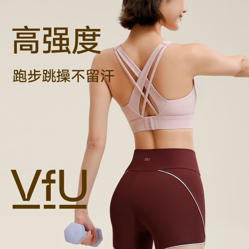 VfU运动内衣防震高强度一体式美背搭扣背心跑步瑜伽专业健身文胸