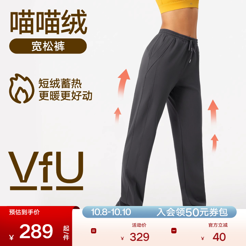 VfU喵喵绒跑步宽松裤休闲运动长裤抗静电高弹户外跑秋季保暖显瘦