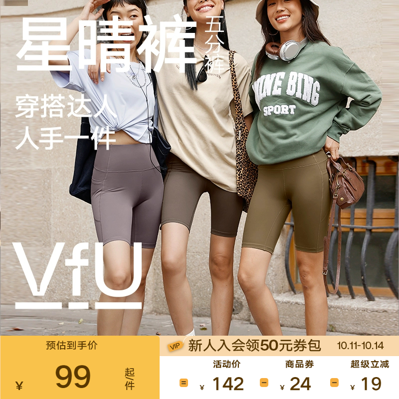 VfU星晴裤五分裤女款紧身运动健身短裤子骑行裤瑜伽鲨鱼裤春夏季