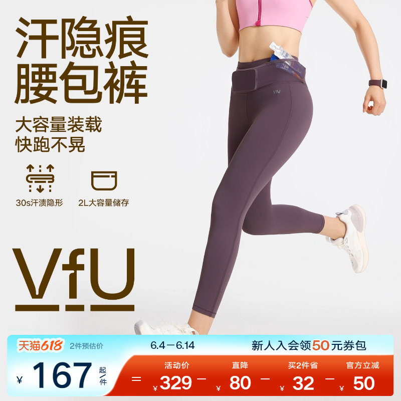 VfU汗隐痕瑜伽裤女跑步速干马拉松腰包裤健身运动裤紧身九分裤夏