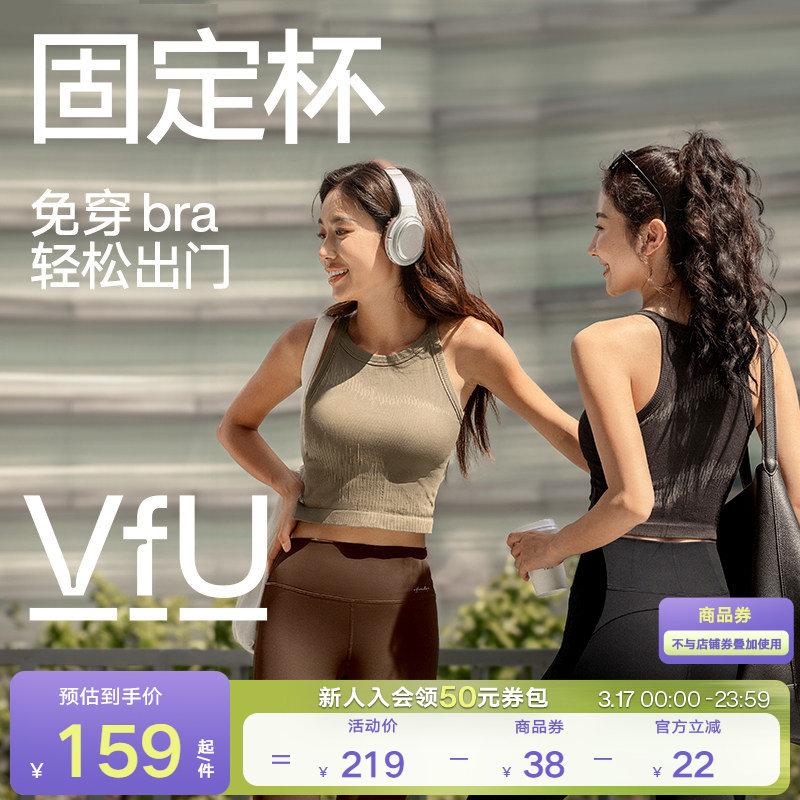 VfU一体杯运动内衣长款外穿背心户外瑜伽背心健身普拉提文胸集合
