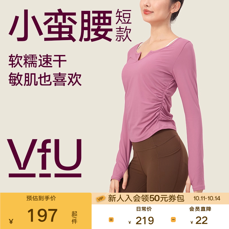 VfU小蛮腰速干瑜伽服女春秋健身服普拉提训练服运动上衣长袖罩衫