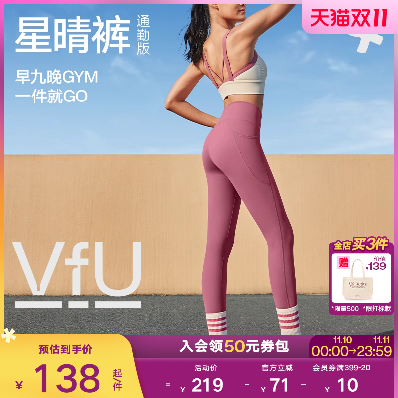 VfU星晴裤通勤版瑜伽裤女运动提臀外穿健身裤瑜伽服套装普拉提秋