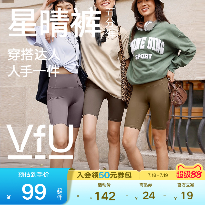 VfU星晴裤五分裤女款紧身运动健身短裤子骑行裤瑜伽鲨鱼裤春夏季