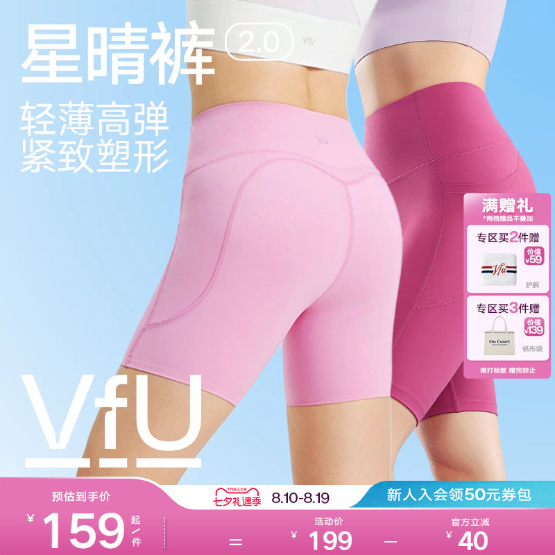 VfU星晴五分瑜伽裤女薄款提臀骑行裤健身服跑步速干运动短裤外穿
