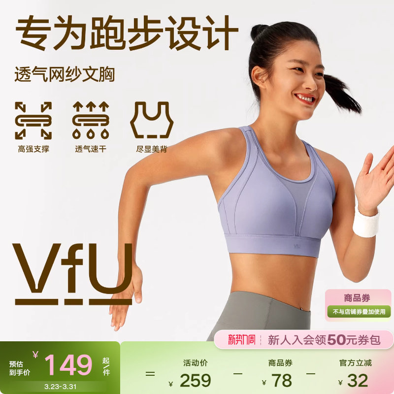 VfU高强度搭扣文胸透气网纱美背运动背心高弹防震跑步健身文胸