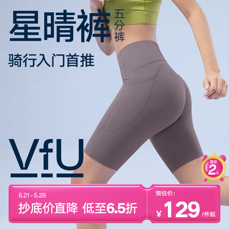 VfU骑行裤女高腰运动健身马拉松