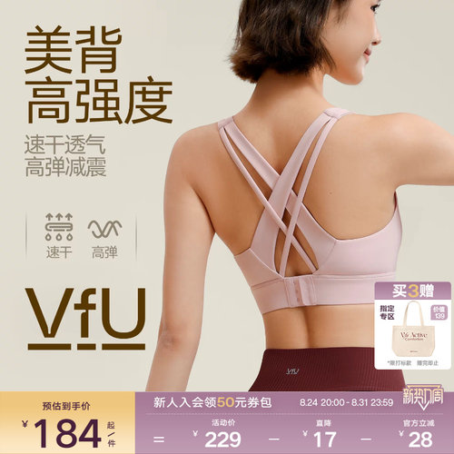 VfU运动内衣防震高强度一体式美背搭扣背心跑步瑜伽专业健身文胸