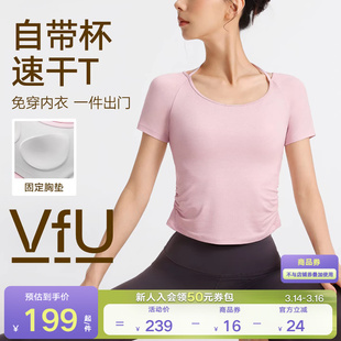 VfU带胸垫瑜伽上衣女免穿内衣速干短袖运动健身服普拉提训练服夏