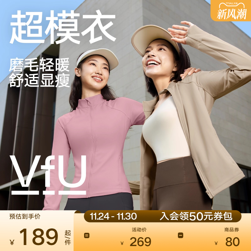 VfU超模衣运动外套瑜伽普拉提女