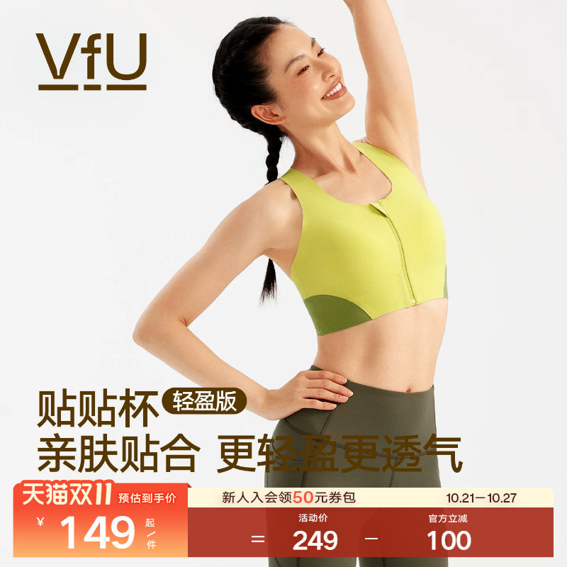 VfU贴贴杯前拉链运动内衣轻盈强支撑跑步健身文胸美背撞色背心