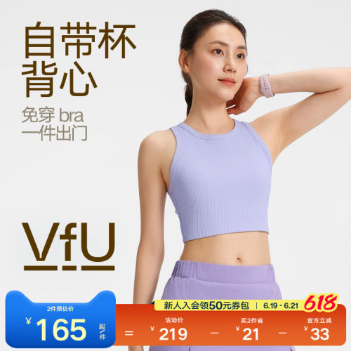 VfU中强度运动内衣女防震防下垂外穿背心健身跑步训练运动文胸