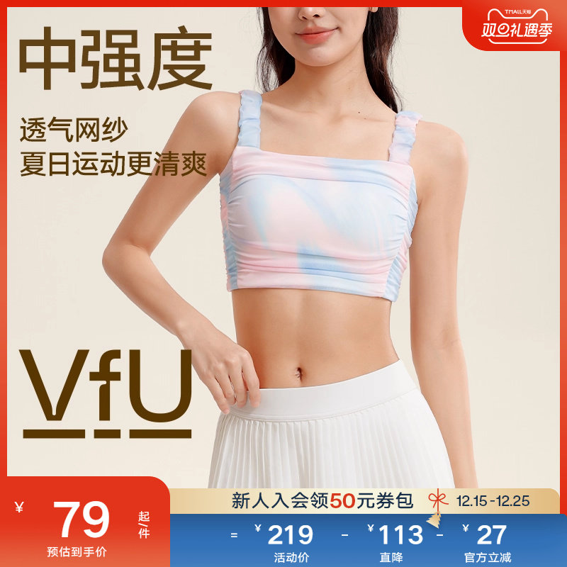 VfU中强度运动内衣透气外穿背心聚拢防震瑜伽普拉提健身文胸