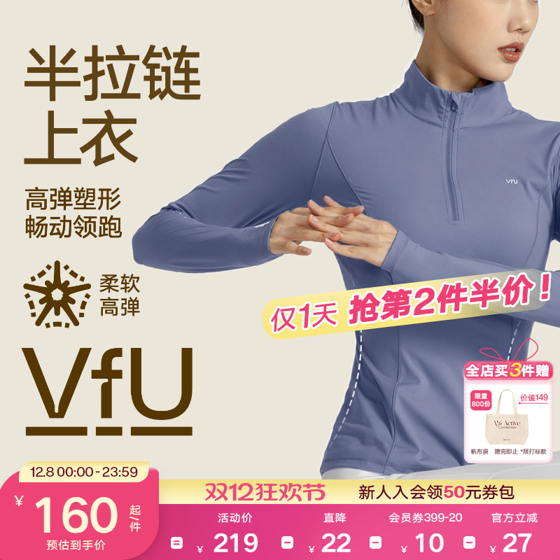 VfU跑步健身服长袖女半拉链