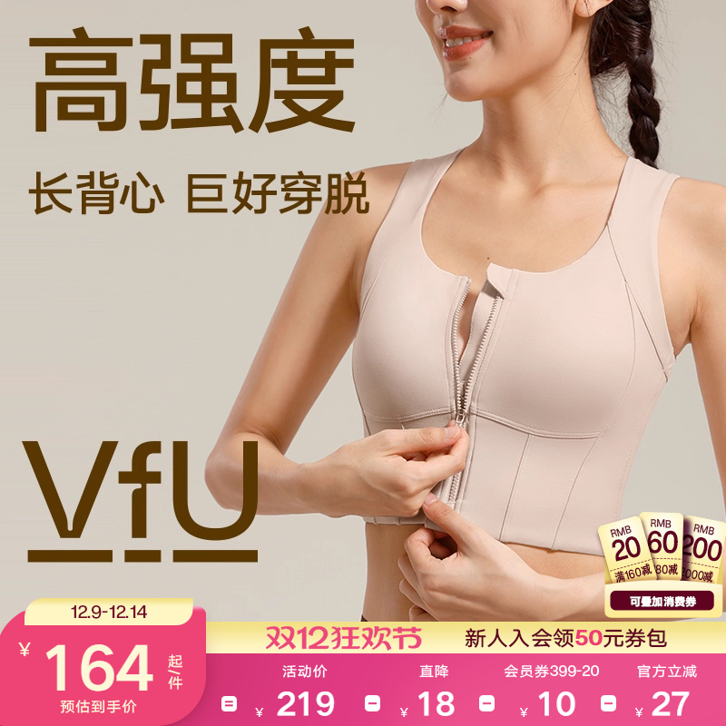 VfU收副乳前拉链运动文胸