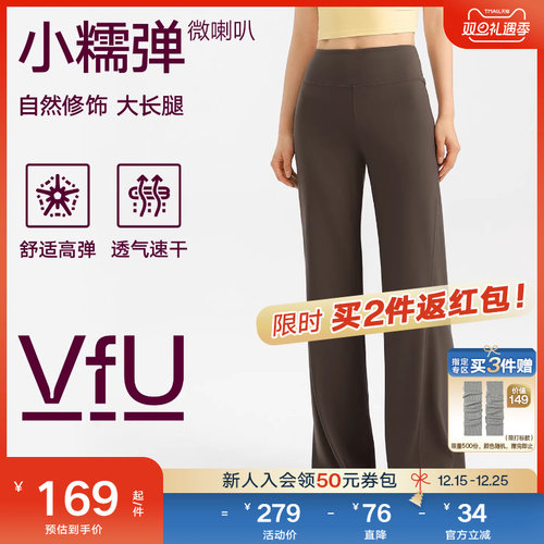 VfU小糯弹直筒裤微喇提臀显瘦速干瑜伽裤健身裤百搭休闲裤2025秋