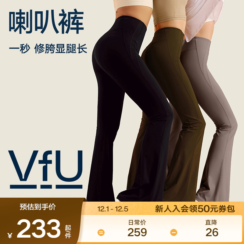 VfU新裸感喇叭裤瑜伽提臀舞蹈裤