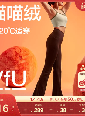 VfU喵喵绒微喇裤女加绒保暖喇叭裤普拉提秋冬瑜伽休闲运动裤集合