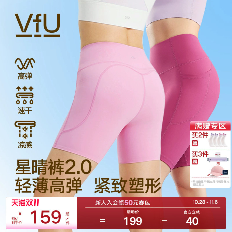VfU星晴五分瑜伽裤女薄款提臀骑行裤健身服跑步速干运动短裤外穿