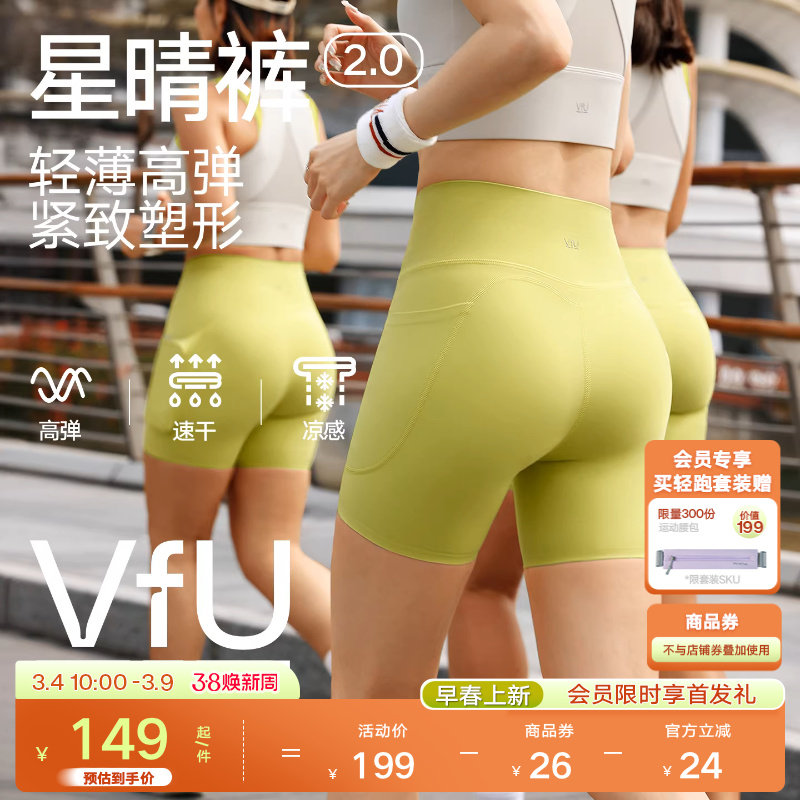 【轻跑套装】VfU星晴五分瑜伽裤女提臀骑行裤健身服跑步运动短裤