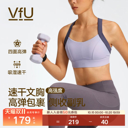 VfU收副乳运动内衣高强度健身bra