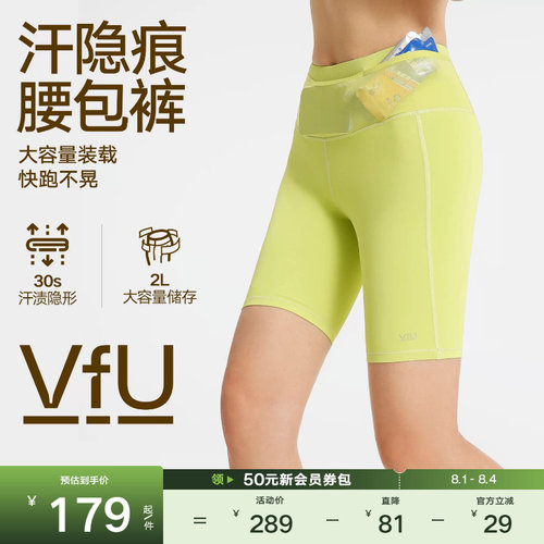 VfU汗隐痕运动短裤女跑步速干5分