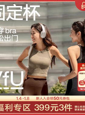 VfU一体杯运动内衣长款外穿背心户外瑜伽背心健身普拉提文胸集合