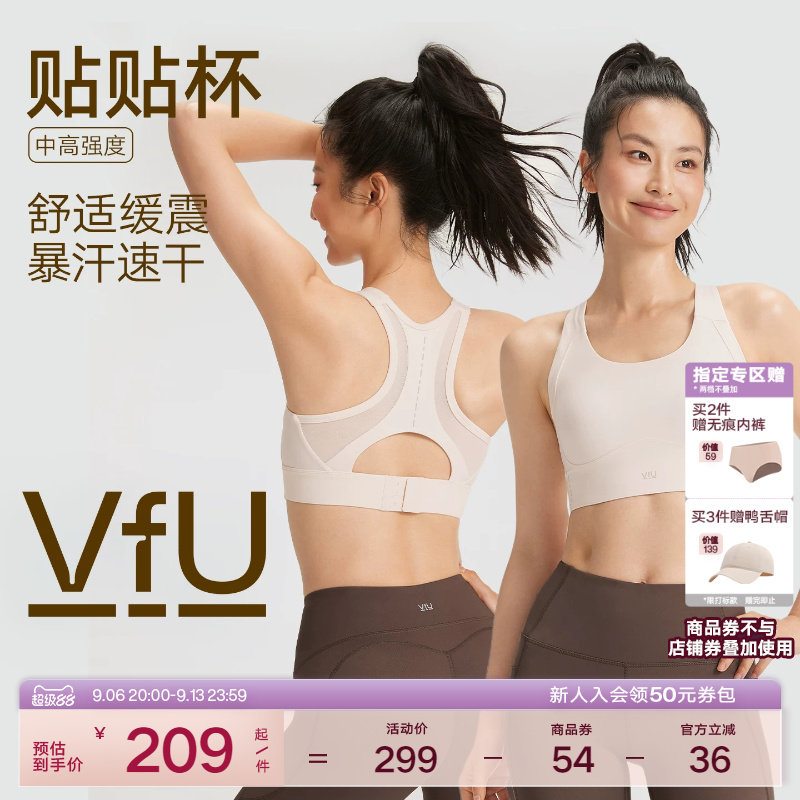 VfU贴贴杯运动内衣高强度防震一体式速干背心强支撑跑步健身文胸图片