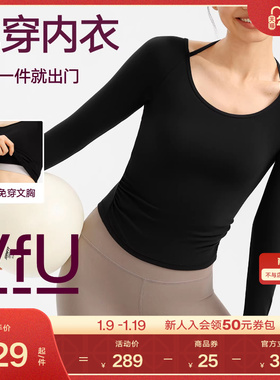 VfU 带胸垫瑜伽长袖女免穿内衣速干T恤跑步健身服上衣修身秋冬