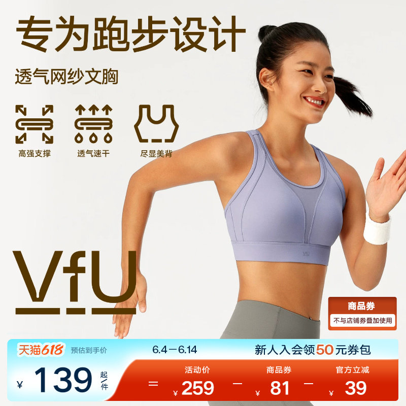 VfU高强度搭扣文胸透气网纱美背运动背心高弹防震跑步健身文胸