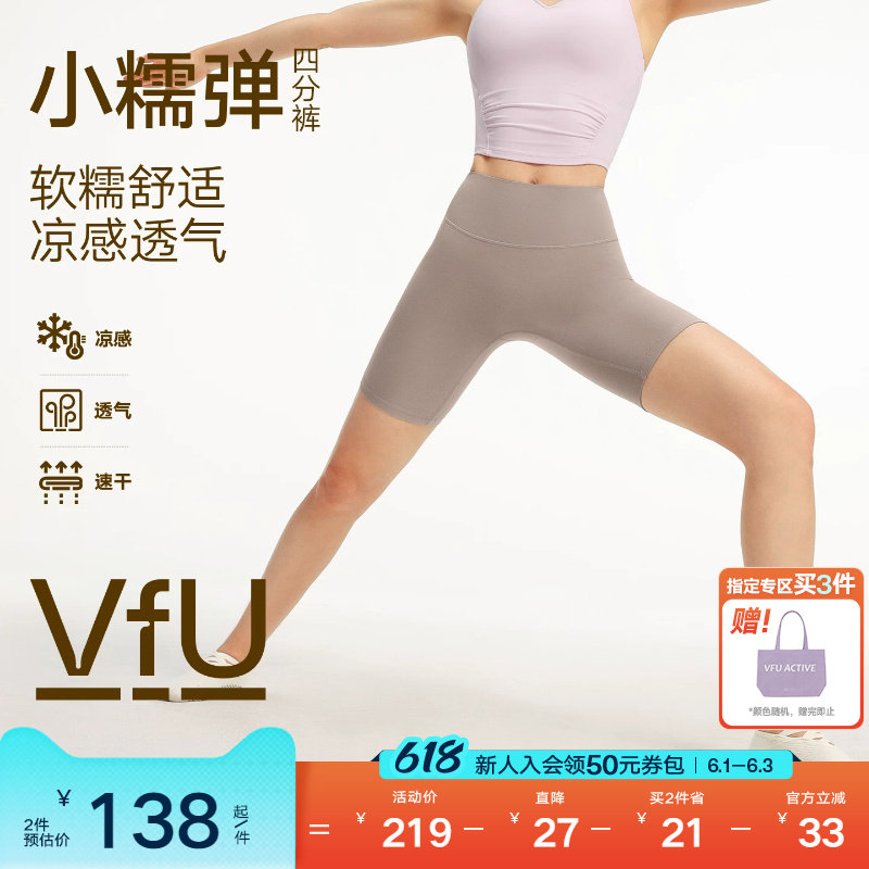 VfU小糯弹凉感版四分瑜伽裤女夏季新款无T线运动短裤普拉提健身服