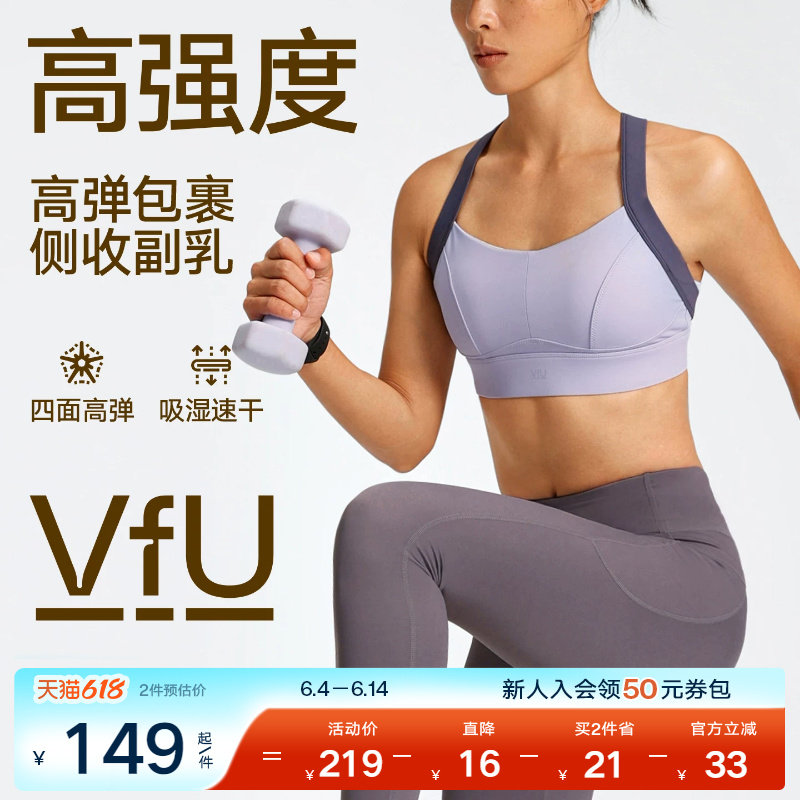 VfU运动内衣收副乳女高强度一体式防震强包裹跑步瑜伽健身背心