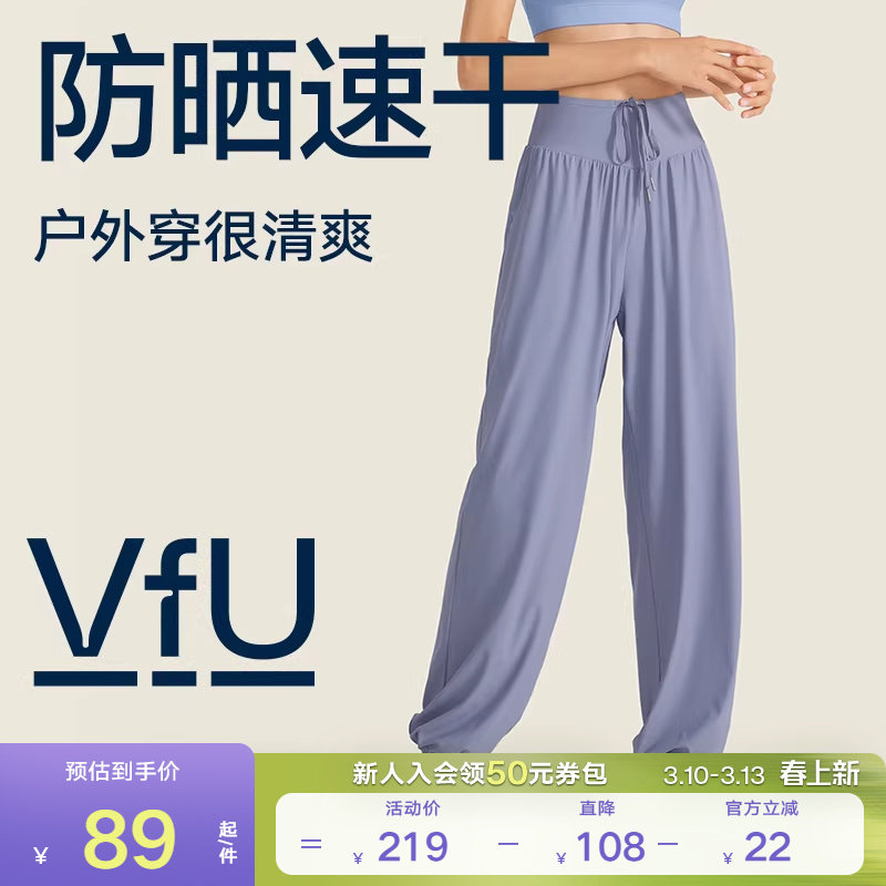 VfU速干运动长裤女跑步束脚宽松瑜伽垂感春季防晒高腰健身裤集合