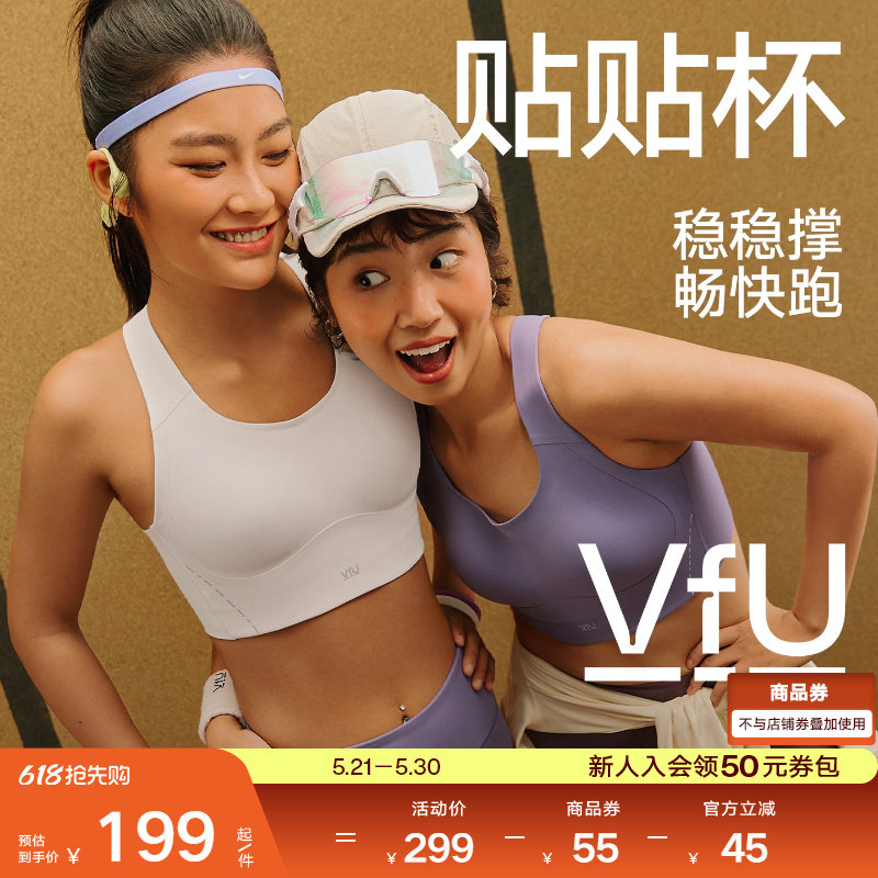 VfU贴贴杯运动内衣高强度防震一体式速干背心强支撑跑步健身文胸