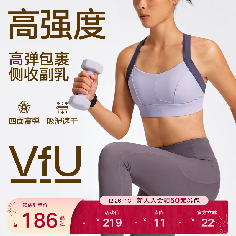VfU运动内衣收副乳女高强度一体式防震强包裹跑步瑜伽健身背心