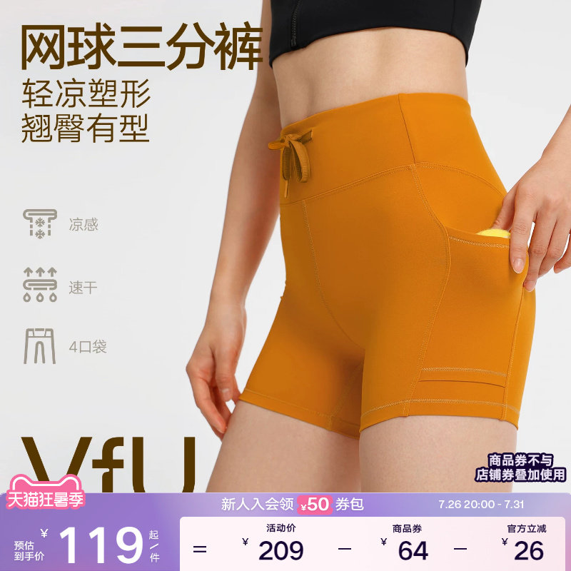 VfU网球三分紧身短裤女凉感速干运动短裤跑步健身裤瑜伽服提臀夏