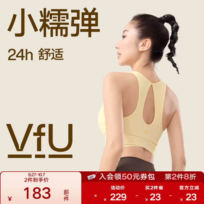 VfU舒适美背防震训练运动背心