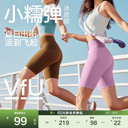 VfU小糯弹冰皮版四分骑行裤紧身