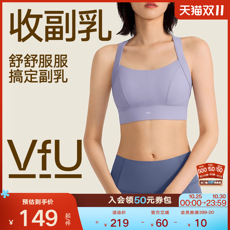 VfU收副乳运动内衣高强度健身bra