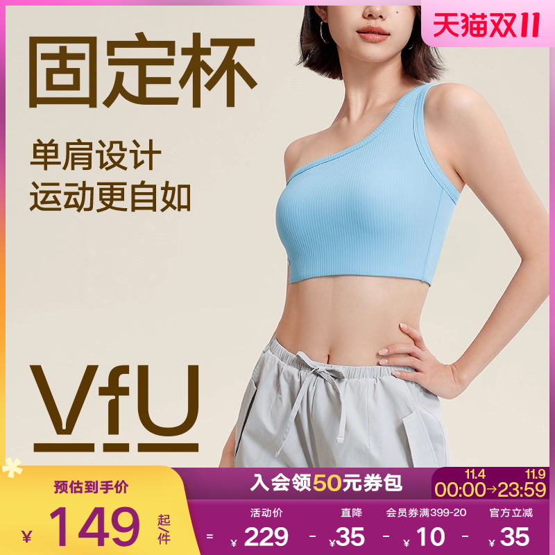 VfU斜挎单肩运动内衣中强度美背外穿背心透气瑜伽普拉提健身文胸