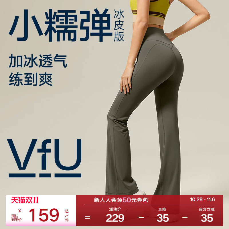 VfU凉感喇叭裤垂坠感休闲裤女高腰运动瑜伽长裤子春夏季黑色灰色