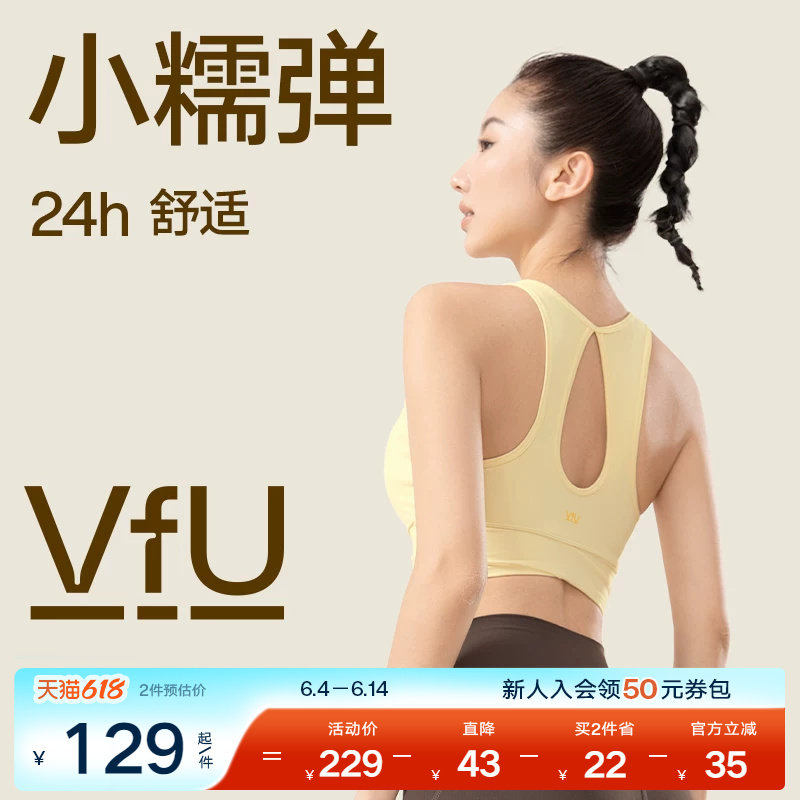 VfU 小糯弹运动背心女跑步防震运动文胸镂空美背背心瑜伽服健身