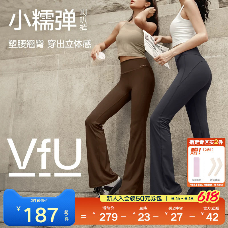 VfU小糯弹喇叭裤瑜伽裤女速干微喇高腰提臀显瘦显腿长遮胯休闲裤