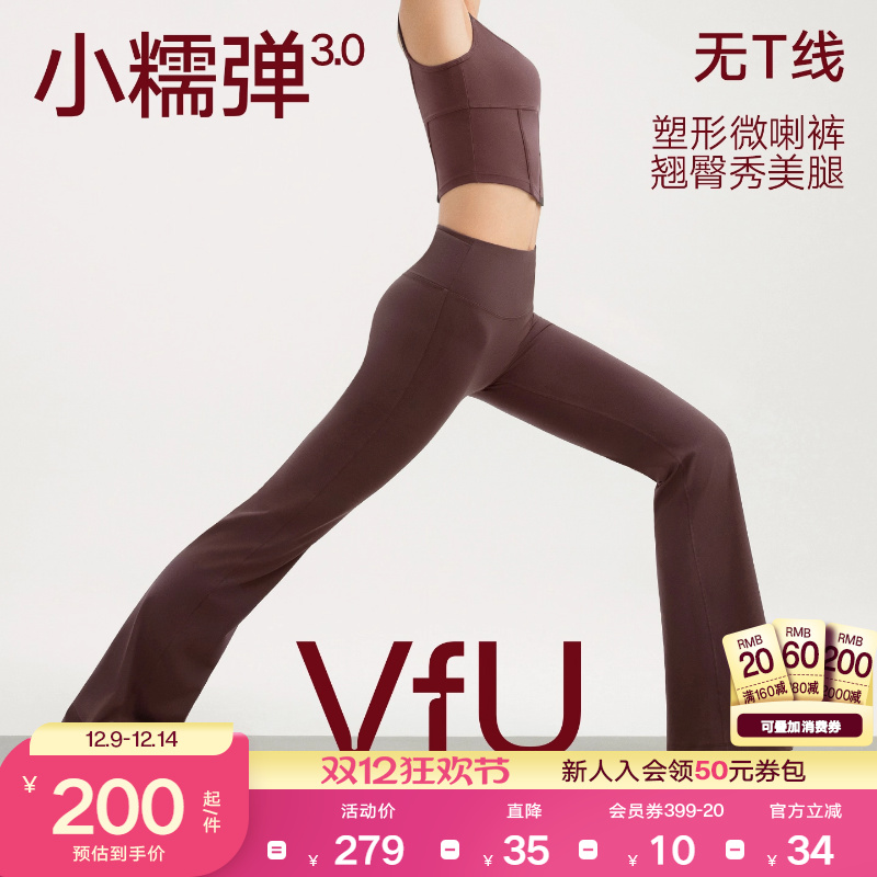 VfU小糯弹3.0无T线喇叭裤高弹速干健身瑜伽裤高腰遮胯显瘦微喇裤