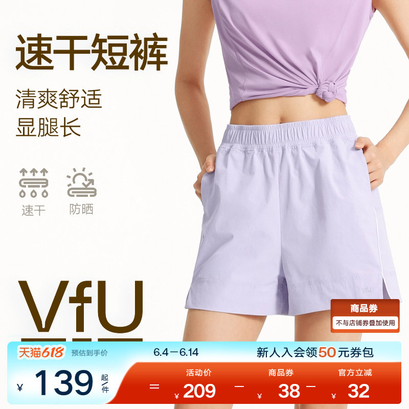 VfU运动短裤女速干防晒健身短裤舒适修胯休闲运动裤2026夏季新款
