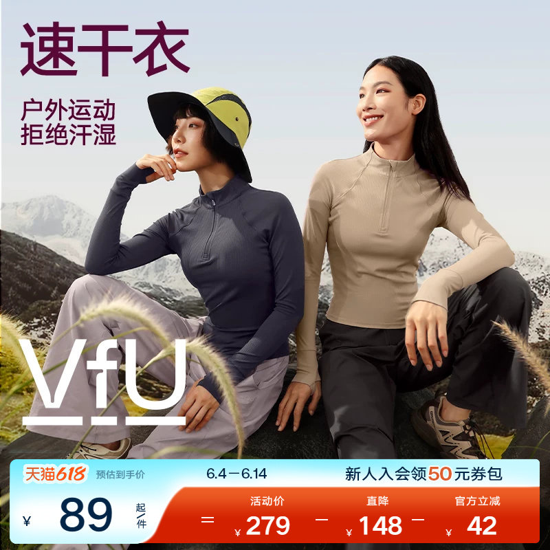 VfU速干运动上衣女户外修身跑步骑行健身训练服2024新款长袖秋冬