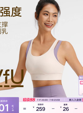 VfU高强度运动内衣女防震防下垂强包裹跑步背心透气健身撸铁文胸